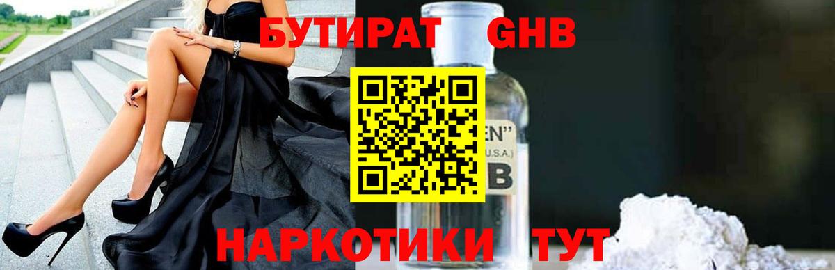Бутират вода Владимир