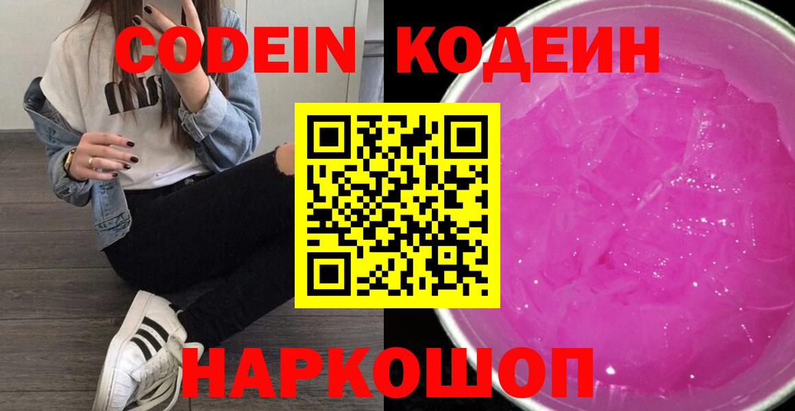 Кодеин напиток Lean (лин)  купить наркоту  Владимир 