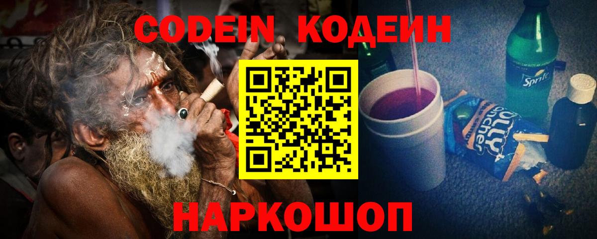 Владимир  Codein напиток Lean (лин)  Вход с VPN  Codein напиток Lean (лин) 