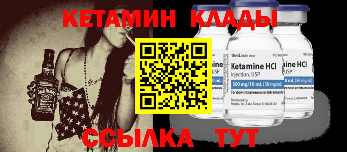 КЕТАМИН VHQ Владимир