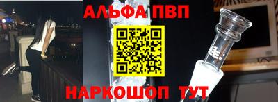 альфа пвп Балахна