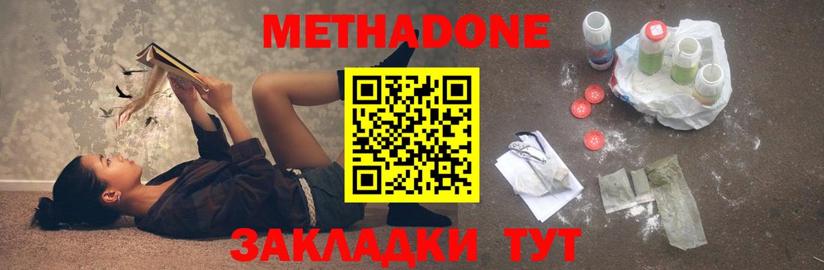 МЕТАДОН VHQ  МЕТАДОН кристалл  Вход с VPN  Владимир 